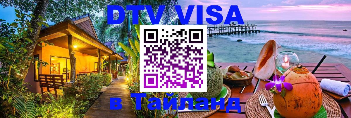 DTV Visa Thailand — прайс и условия, виза без дополнительных документов - 